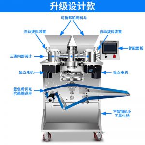 SZ-69型多功能自動包餡機(jī)