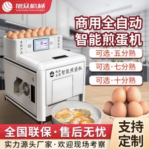 商用全自動智能煎蛋機(jī)